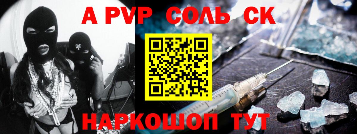 А ПВП Crystall Смоленск