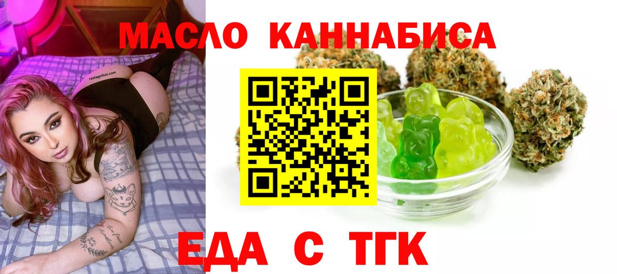 Еда ТГК марихуана  Вход с VPN  Смоленск 