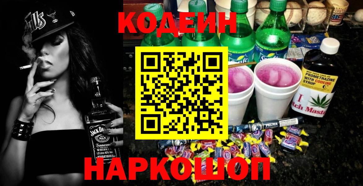 Смоленск  Кодеин напиток Lean (лин)  Codein напиток Lean (лин)  Вход с VPN 