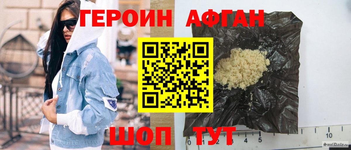 ГЕРОИН гречка  ГЕРОИН  Смоленск  Вход с VPN 