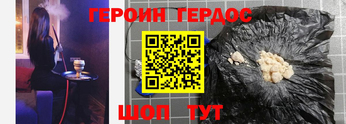 Героин гречка Смоленск