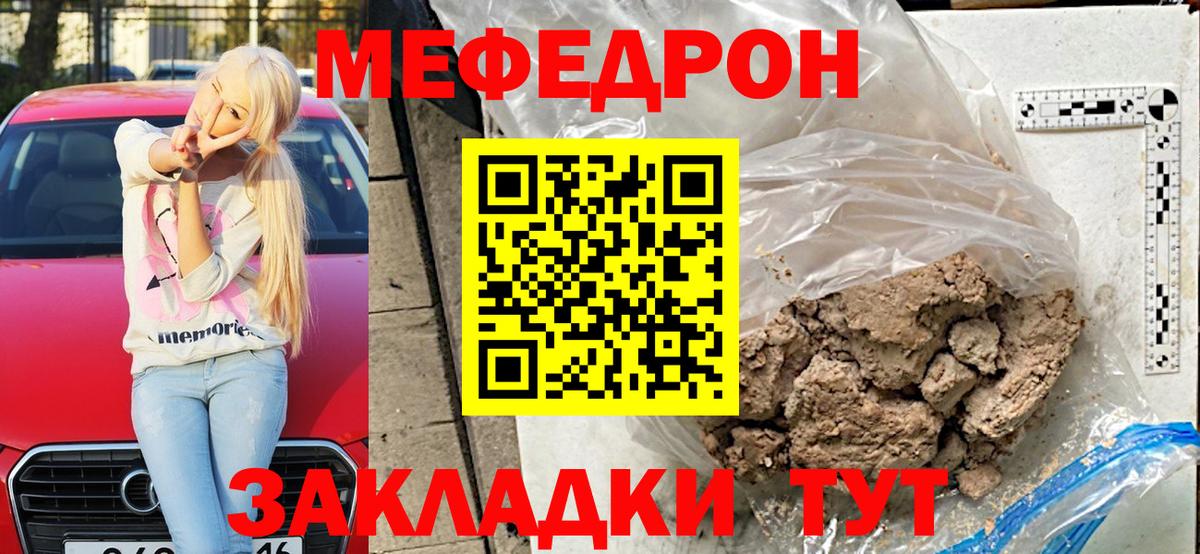 Меф мяу мяу кристаллы Смоленск