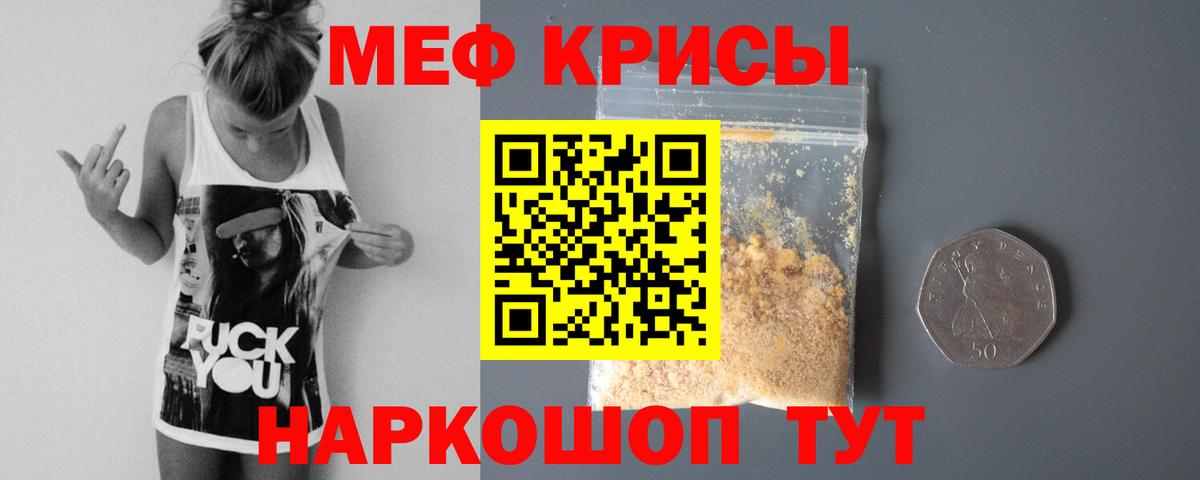 Меф кристаллы  МЕФ  Смоленск  Мефедрон кристаллы  Вход с VPN 