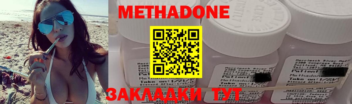 МЕТАДОН кристалл  Вход с VPN  Смоленск  МЕТАДОН methadone 